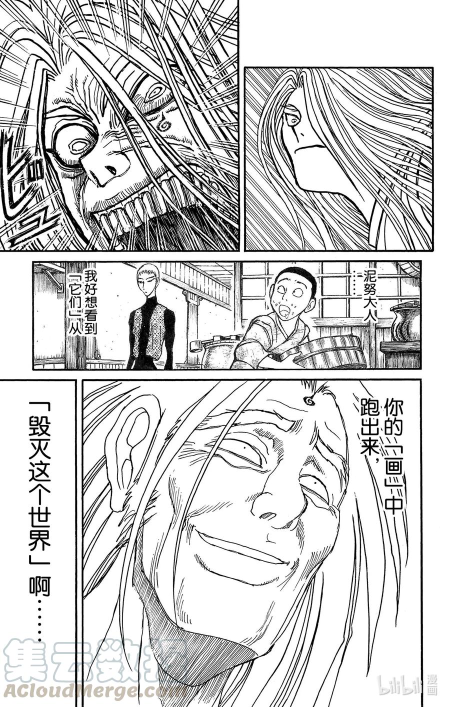 摧毁双亡亭韩漫全集-217 应尽的下场无删减无遮挡章节图片 