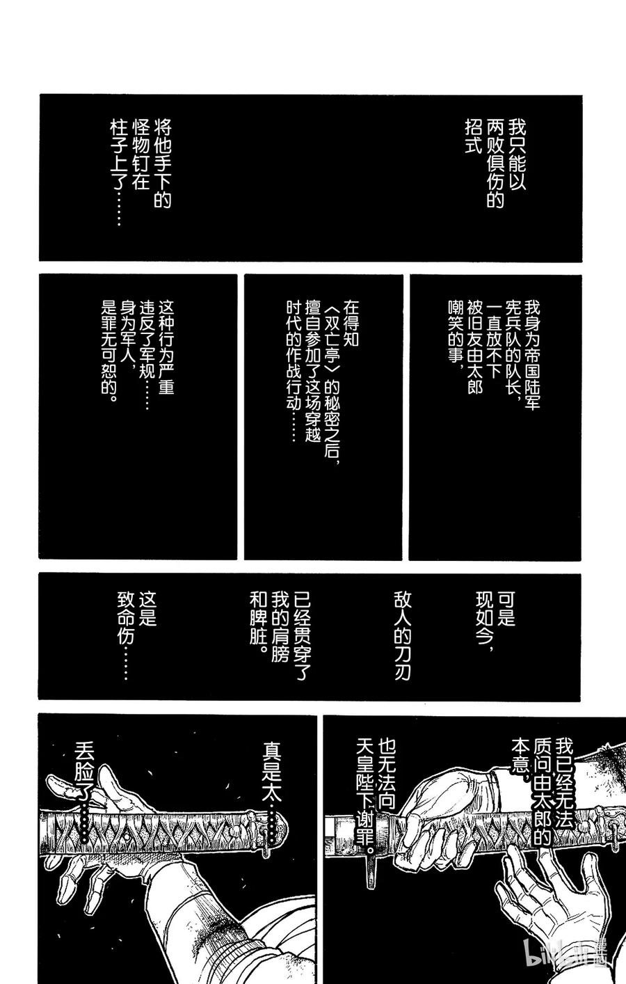摧毁双亡亭韩漫全集-217 应尽的下场无删减无遮挡章节图片 