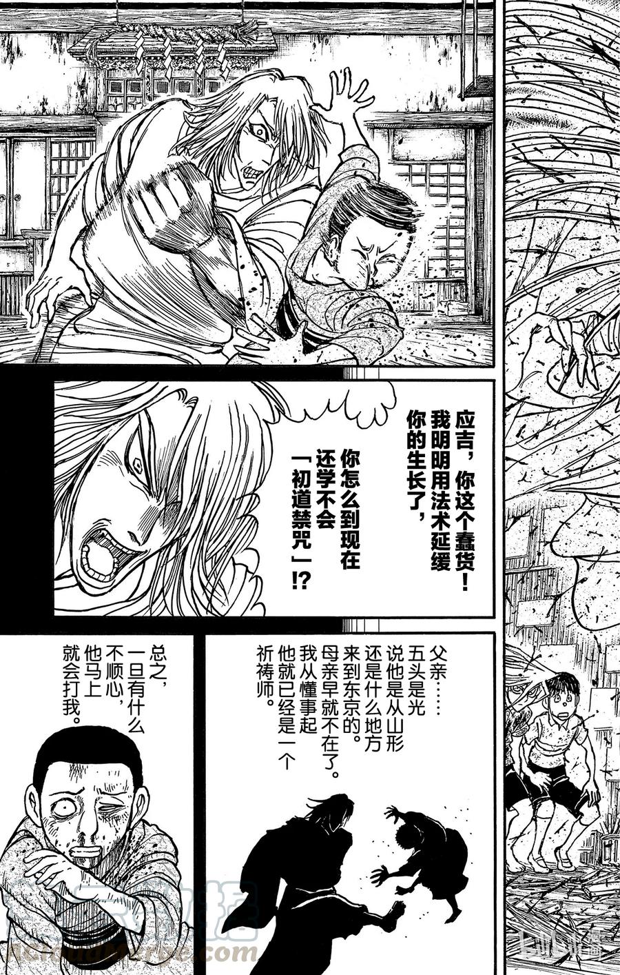 摧毁双亡亭韩漫全集-217 应尽的下场无删减无遮挡章节图片 