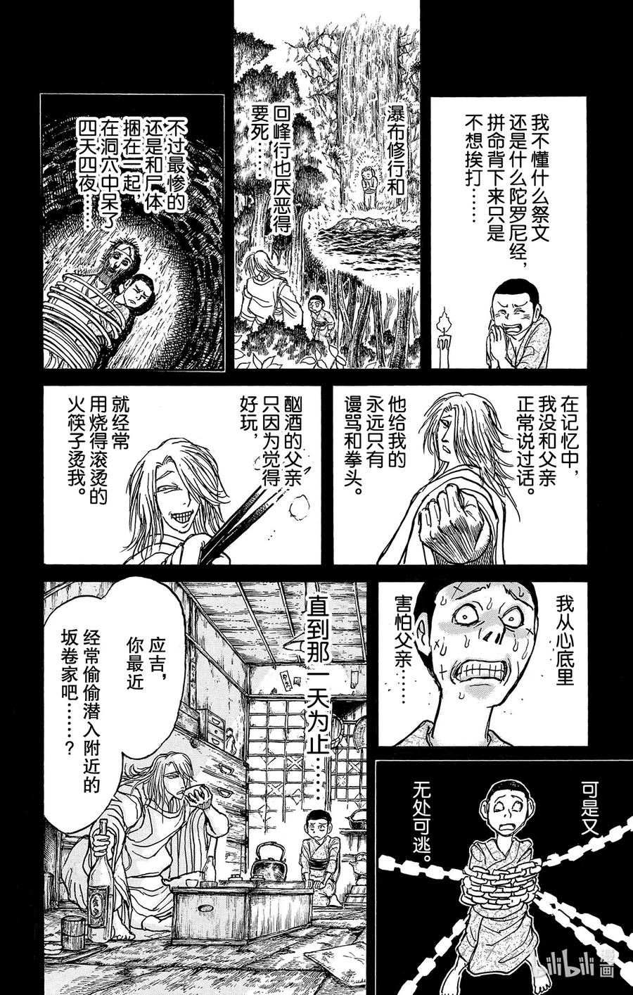 摧毁双亡亭韩漫全集-217 应尽的下场无删减无遮挡章节图片 