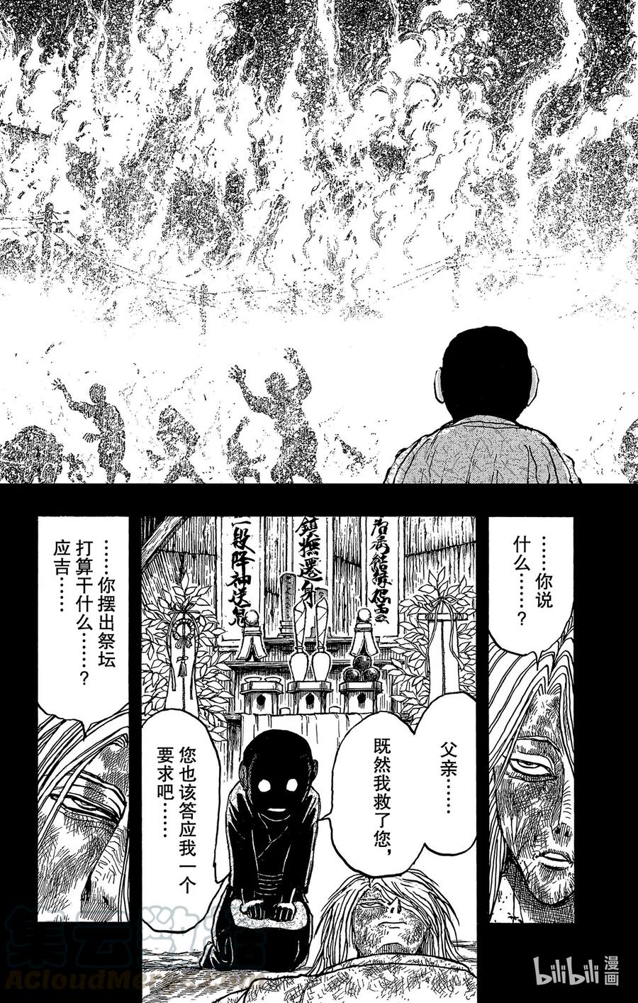 摧毁双亡亭韩漫全集-217 应尽的下场无删减无遮挡章节图片 