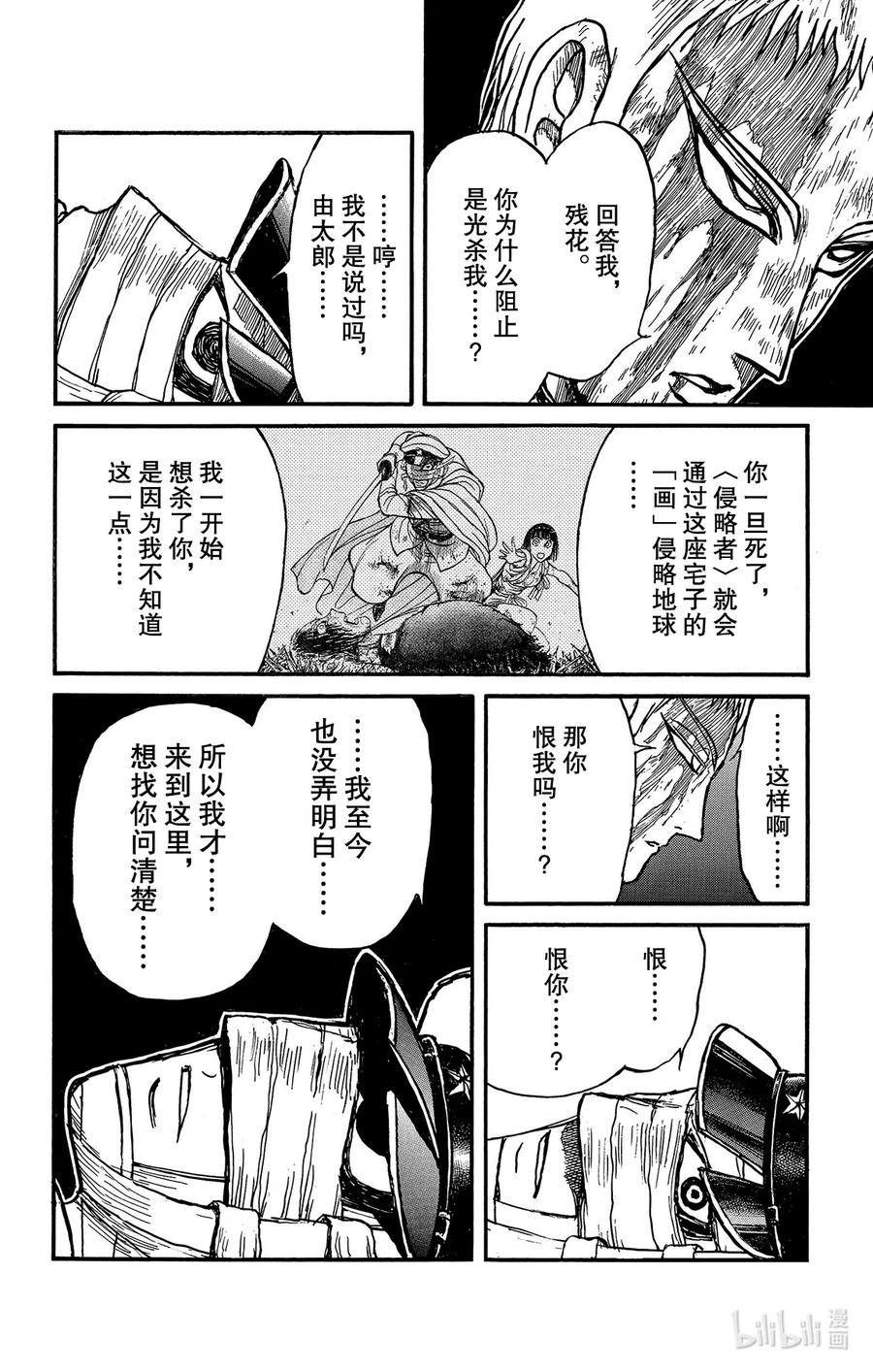 摧毁双亡亭韩漫全集-218 总攻20分钟前无删减无遮挡章节图片 