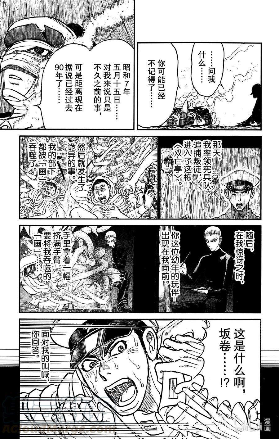 摧毁双亡亭韩漫全集-218 总攻20分钟前无删减无遮挡章节图片 