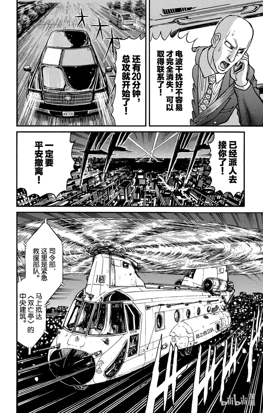 摧毁双亡亭韩漫全集-218 总攻20分钟前无删减无遮挡章节图片 