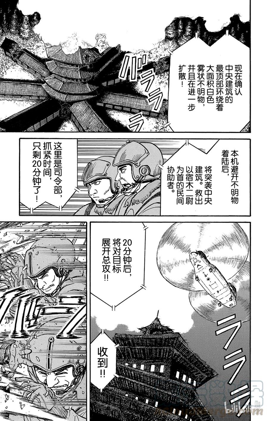 摧毁双亡亭韩漫全集-218 总攻20分钟前无删减无遮挡章节图片 