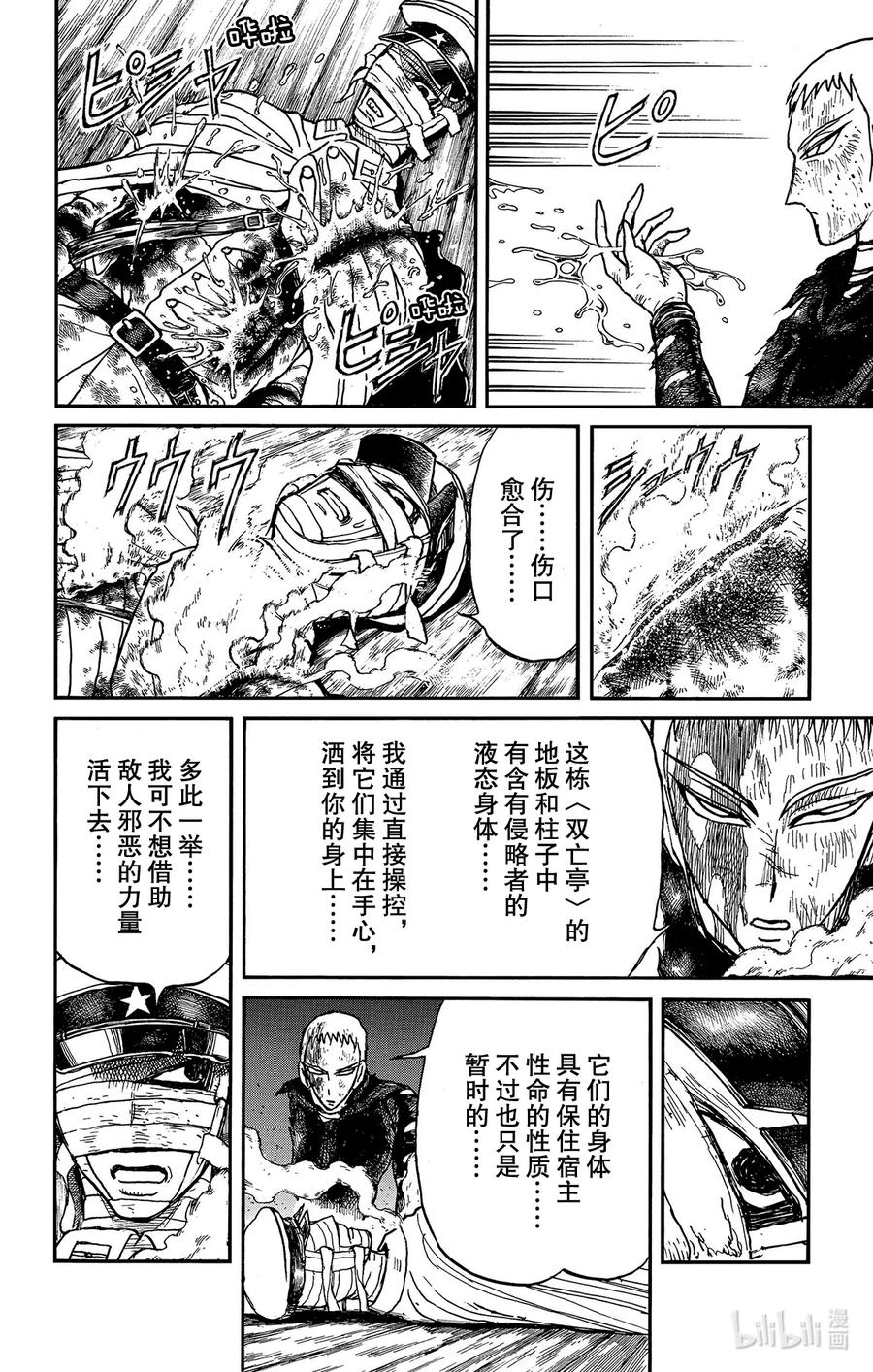 摧毁双亡亭韩漫全集-218 总攻20分钟前无删减无遮挡章节图片 