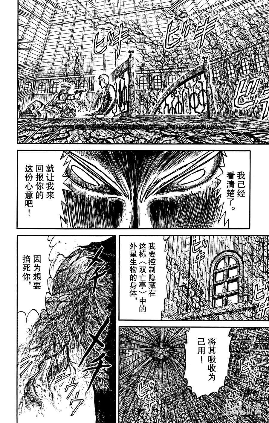 摧毁双亡亭韩漫全集-220 站在塔上的人无删减无遮挡章节图片 
