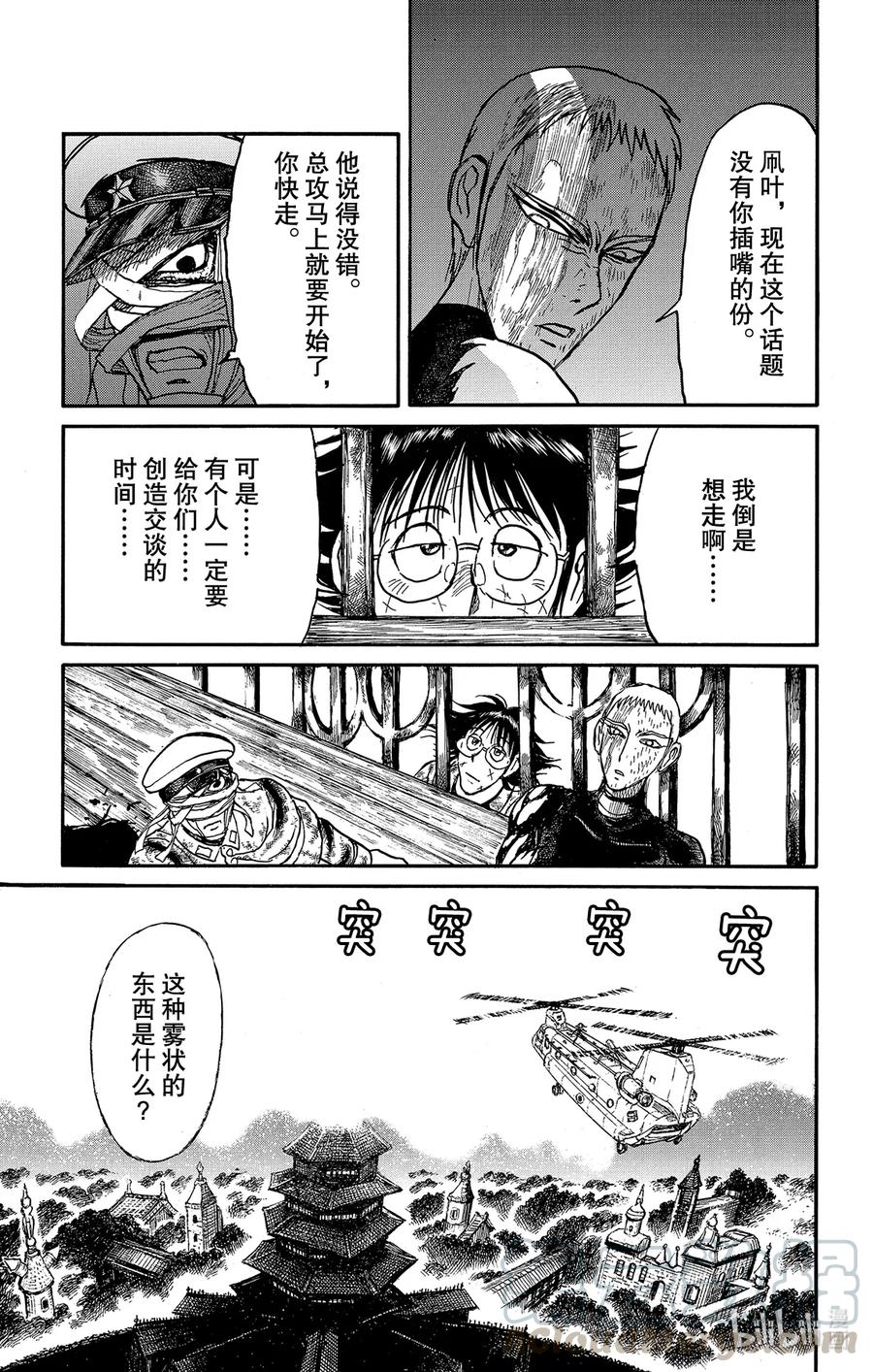摧毁双亡亭韩漫全集-220 站在塔上的人无删减无遮挡章节图片 