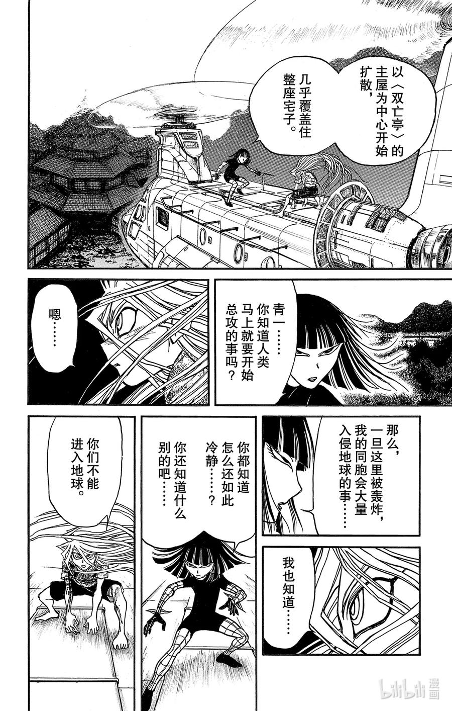 摧毁双亡亭韩漫全集-220 站在塔上的人无删减无遮挡章节图片 