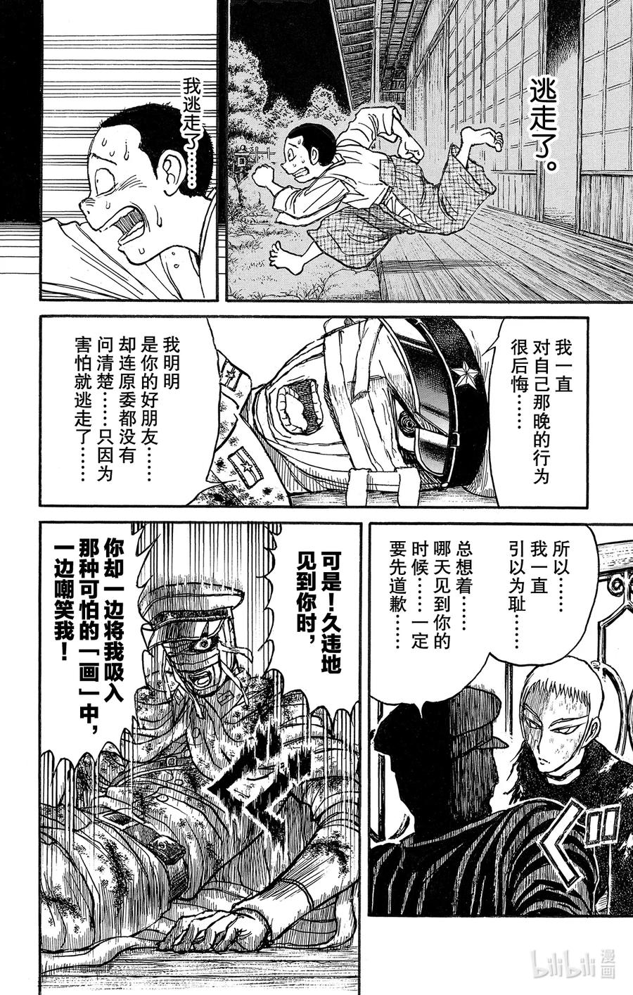 摧毁双亡亭韩漫全集-220 站在塔上的人无删减无遮挡章节图片 