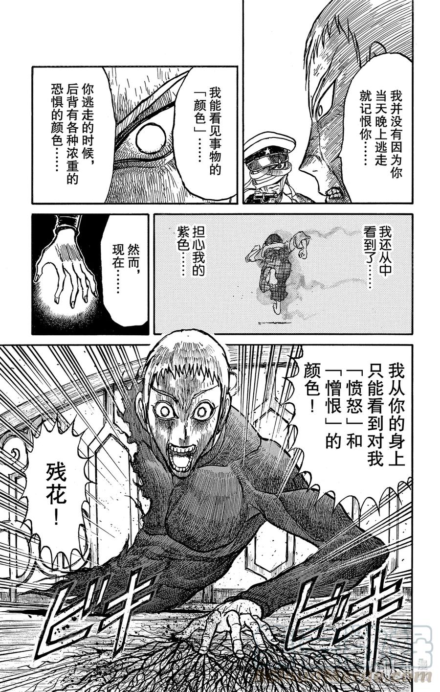 摧毁双亡亭韩漫全集-220 站在塔上的人无删减无遮挡章节图片 