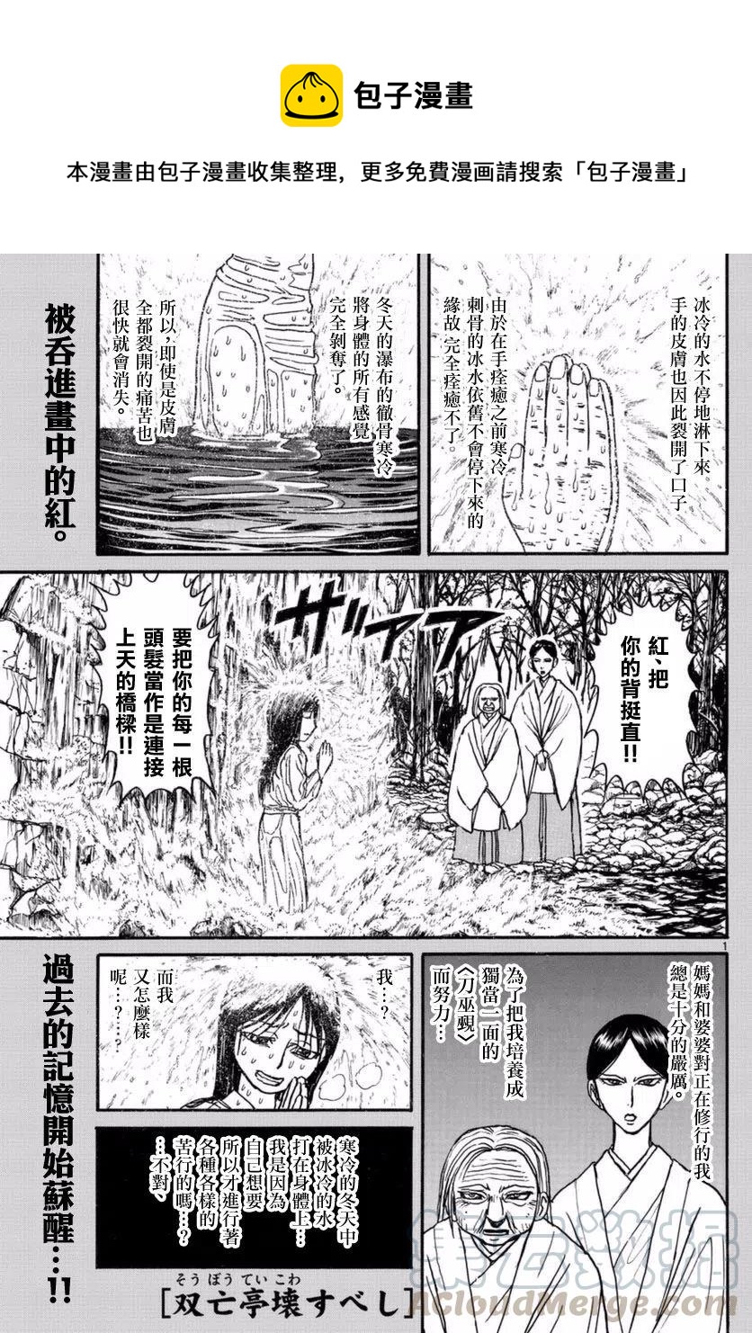 摧毁双亡亭韩漫全集-23 第23回 画中的红无删减无遮挡章节图片 
