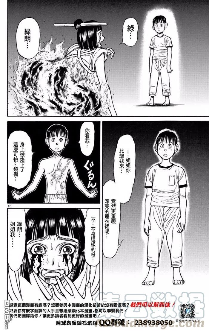 摧毁双亡亭韩漫全集-23 第23回 画中的红无删减无遮挡章节图片 