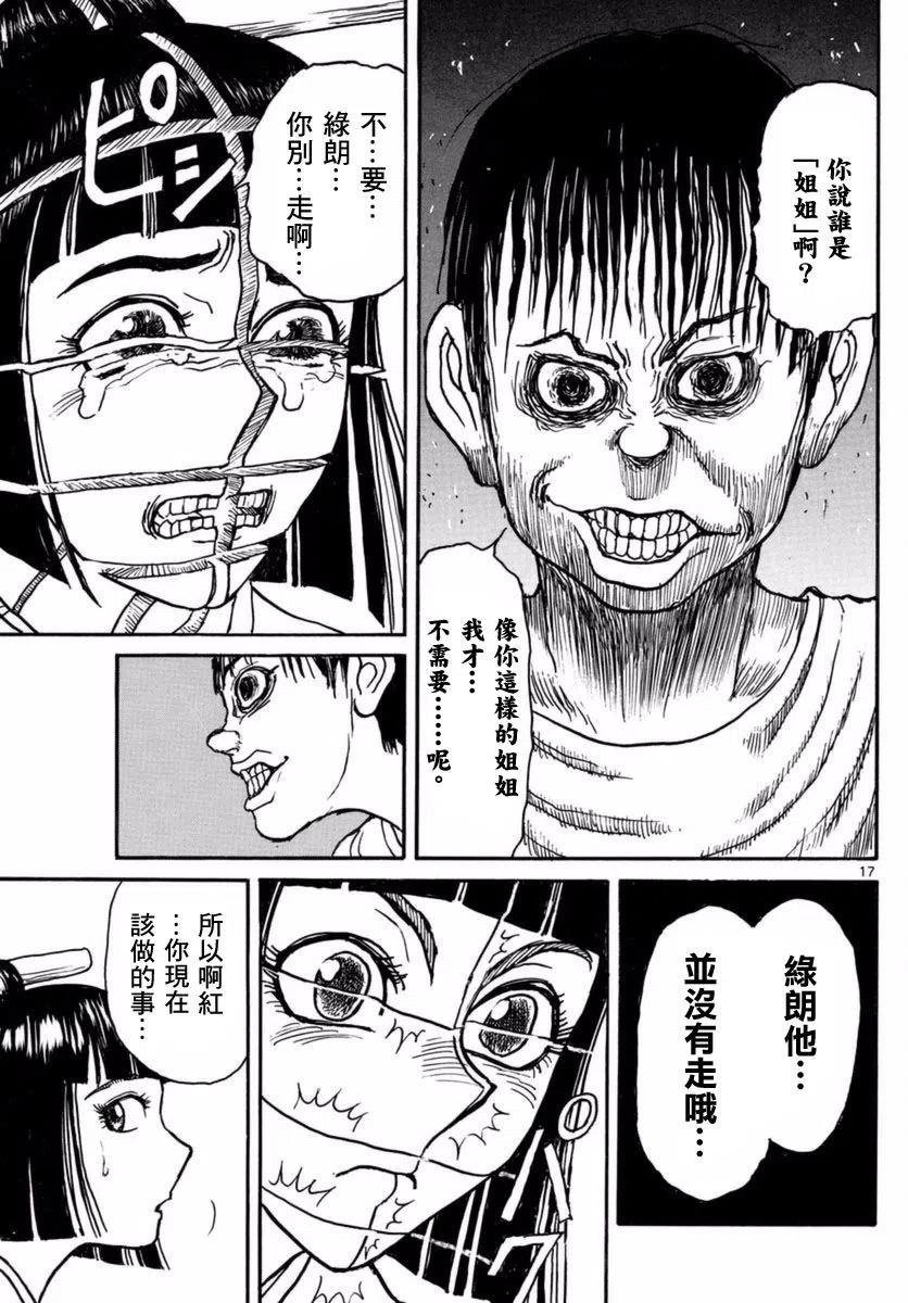 摧毁双亡亭韩漫全集-23 第23回 画中的红无删减无遮挡章节图片 