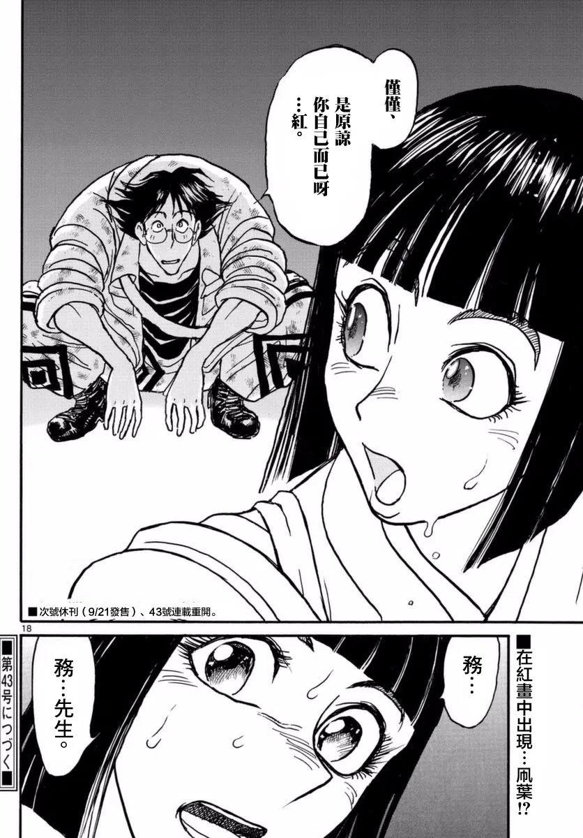 摧毁双亡亭韩漫全集-23 第23回 画中的红无删减无遮挡章节图片 