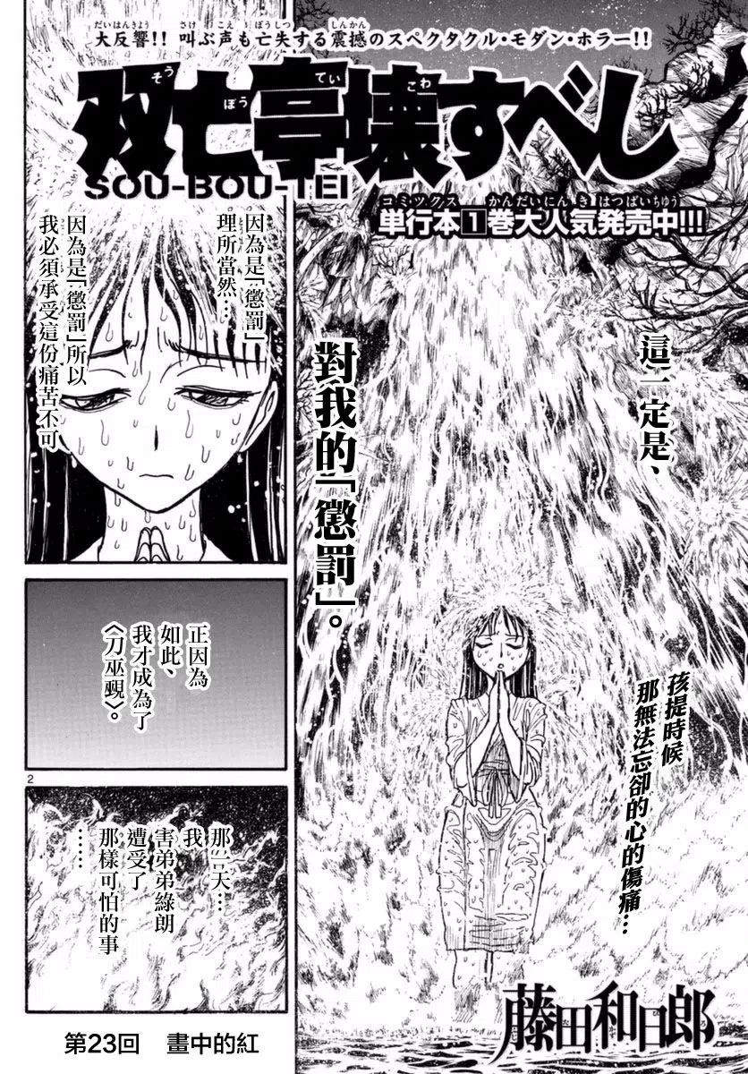 摧毁双亡亭韩漫全集-23 第23回 画中的红无删减无遮挡章节图片 