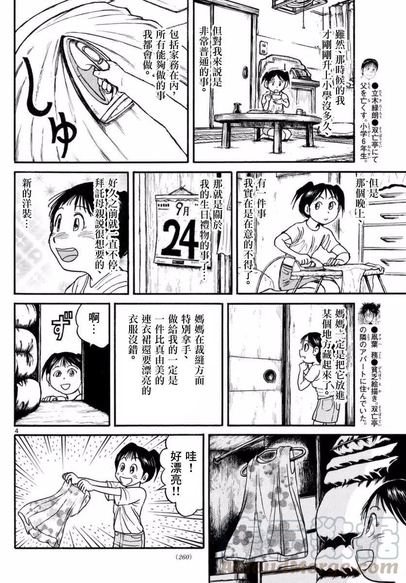 摧毁双亡亭韩漫全集-23 第23回 画中的红无删减无遮挡章节图片 