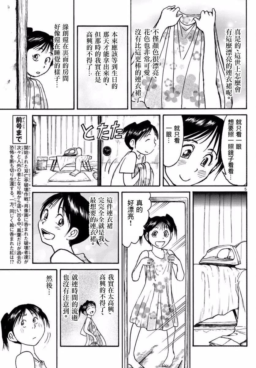 摧毁双亡亭韩漫全集-23 第23回 画中的红无删减无遮挡章节图片 