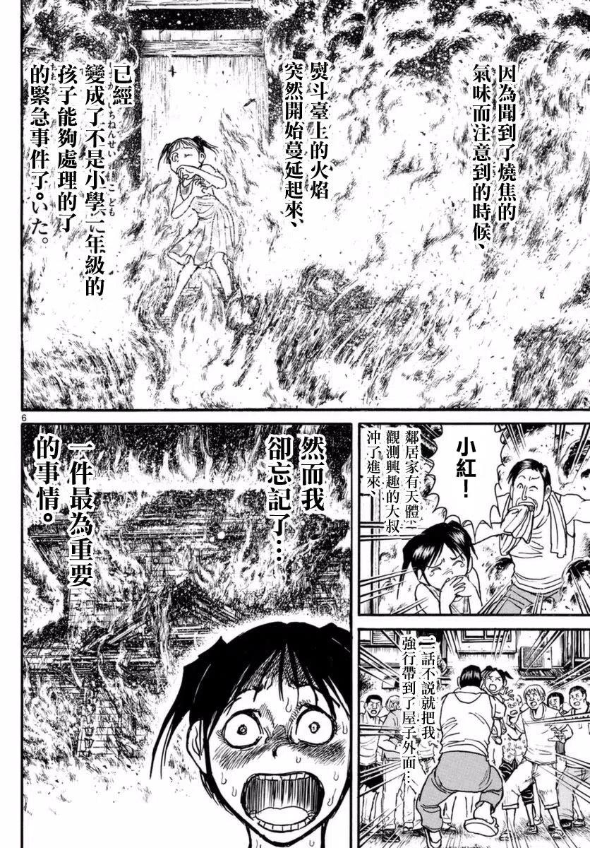 摧毁双亡亭韩漫全集-23 第23回 画中的红无删减无遮挡章节图片 