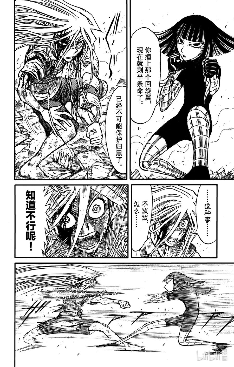 摧毁双亡亭韩漫全集-221 志乃vs.青一无删减无遮挡章节图片 