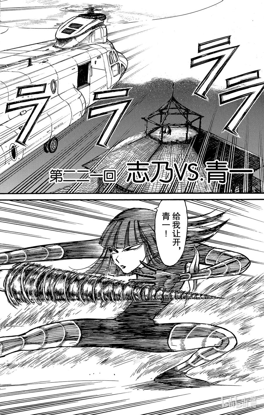 摧毁双亡亭韩漫全集-221 志乃vs.青一无删减无遮挡章节图片 