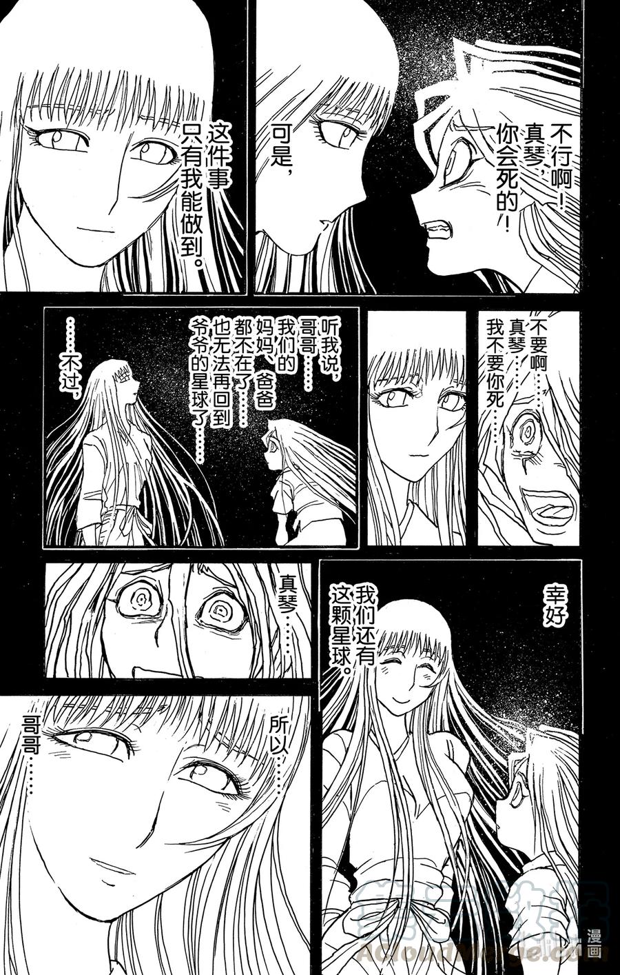 摧毁双亡亭韩漫全集-221 志乃vs.青一无删减无遮挡章节图片 