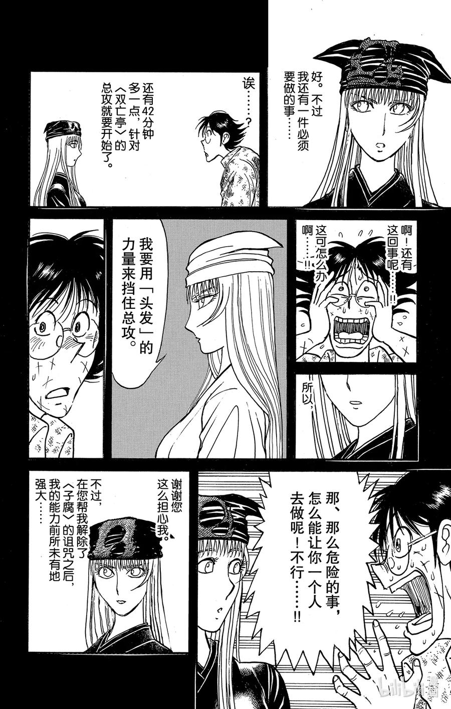摧毁双亡亭韩漫全集-222 总攻前的7分钟无删减无遮挡章节图片 