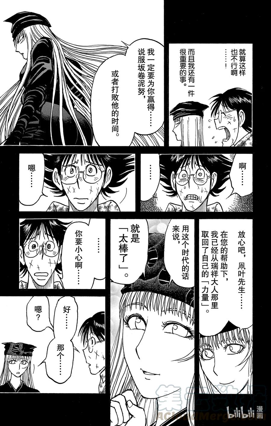 摧毁双亡亭韩漫全集-222 总攻前的7分钟无删减无遮挡章节图片 