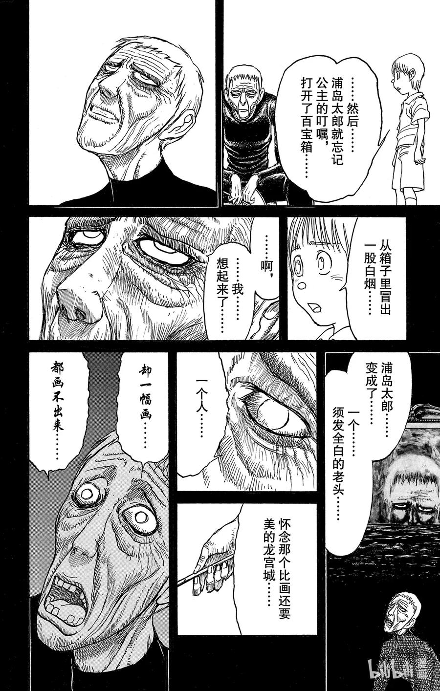摧毁双亡亭韩漫全集-225 浦岛太郎无删减无遮挡章节图片 