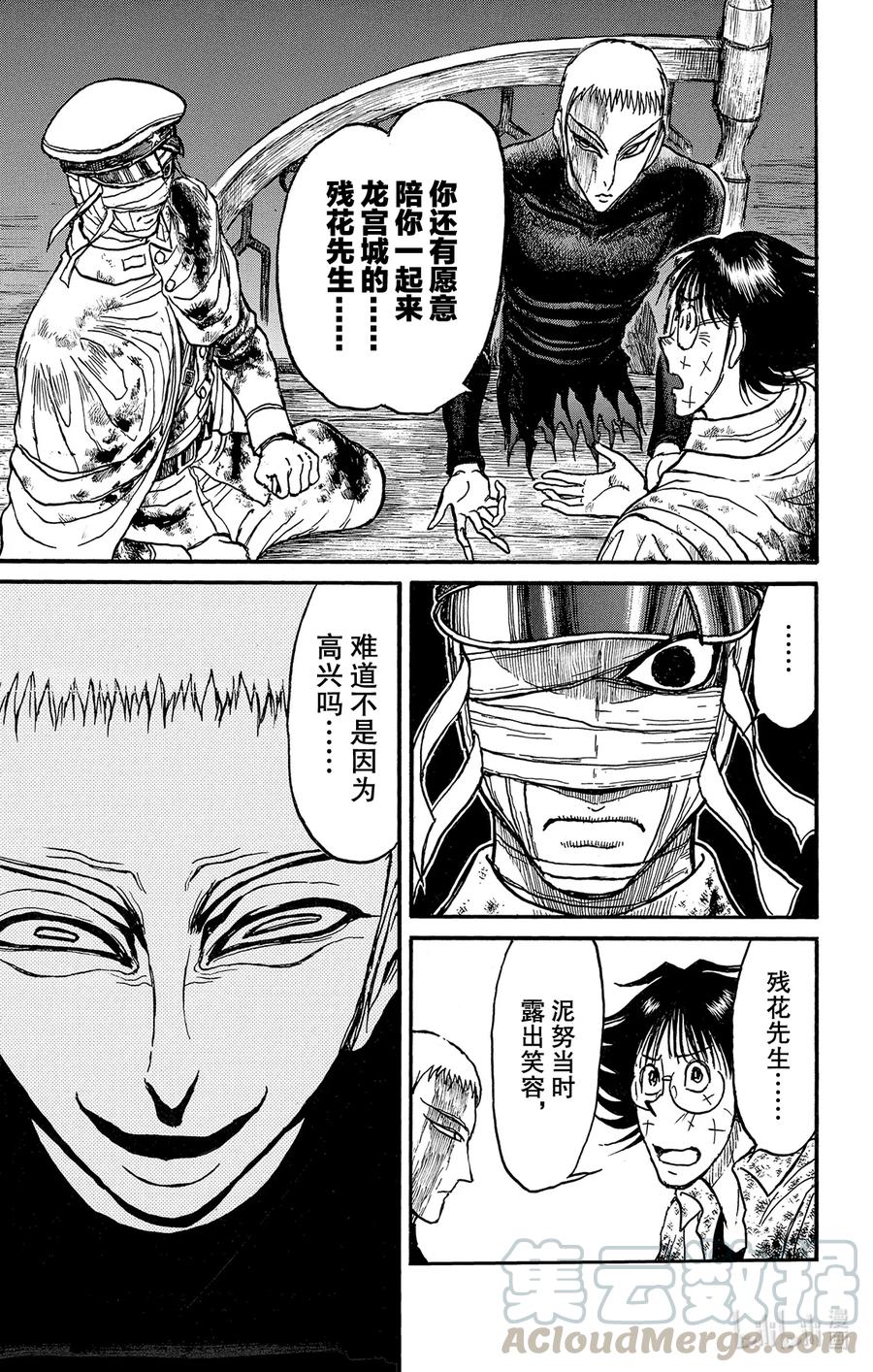 摧毁双亡亭韩漫全集-225 浦岛太郎无删减无遮挡章节图片 