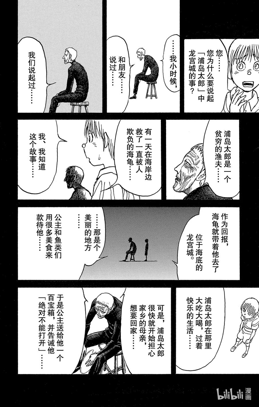 摧毁双亡亭韩漫全集-225 浦岛太郎无删减无遮挡章节图片 