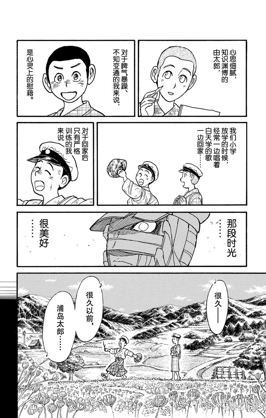 摧毁双亡亭韩漫全集-226 去龙宫城无删减无遮挡章节图片 