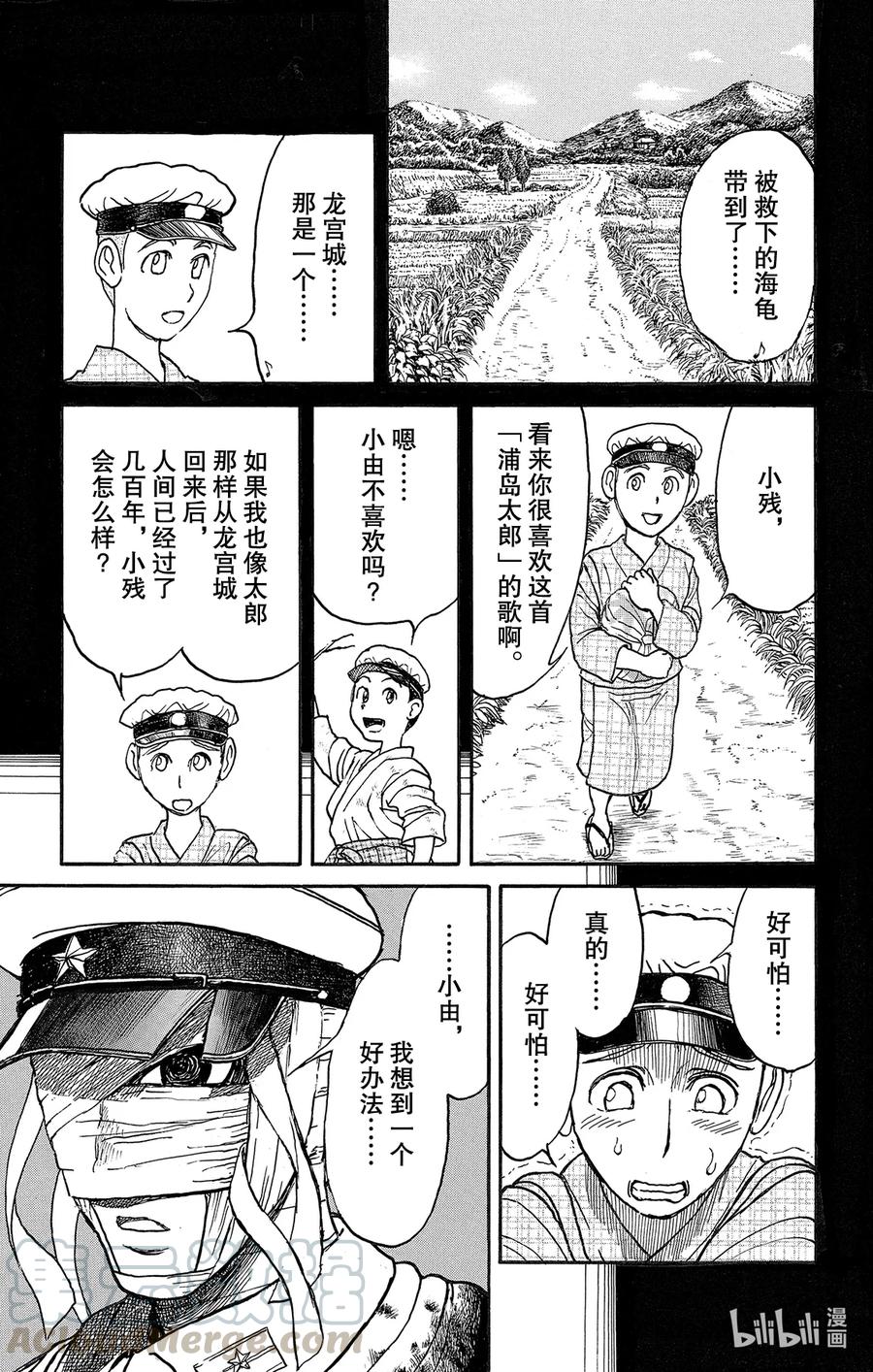 摧毁双亡亭韩漫全集-226 去龙宫城无删减无遮挡章节图片 