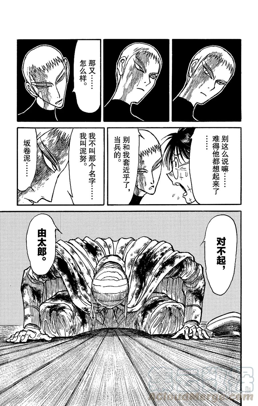 摧毁双亡亭韩漫全集-226 去龙宫城无删减无遮挡章节图片 