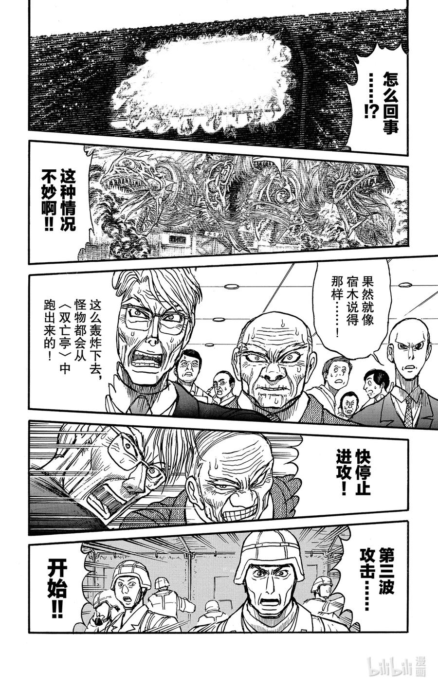 摧毁双亡亭韩漫全集-226 去龙宫城无删减无遮挡章节图片 