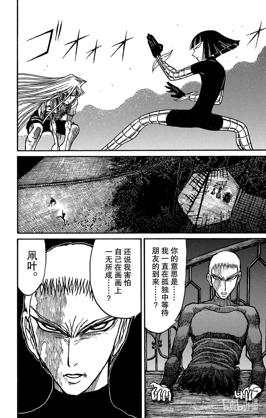 摧毁双亡亭韩漫全集-226 去龙宫城无删减无遮挡章节图片 