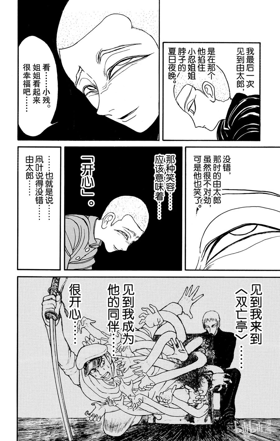 摧毁双亡亭韩漫全集-226 去龙宫城无删减无遮挡章节图片 