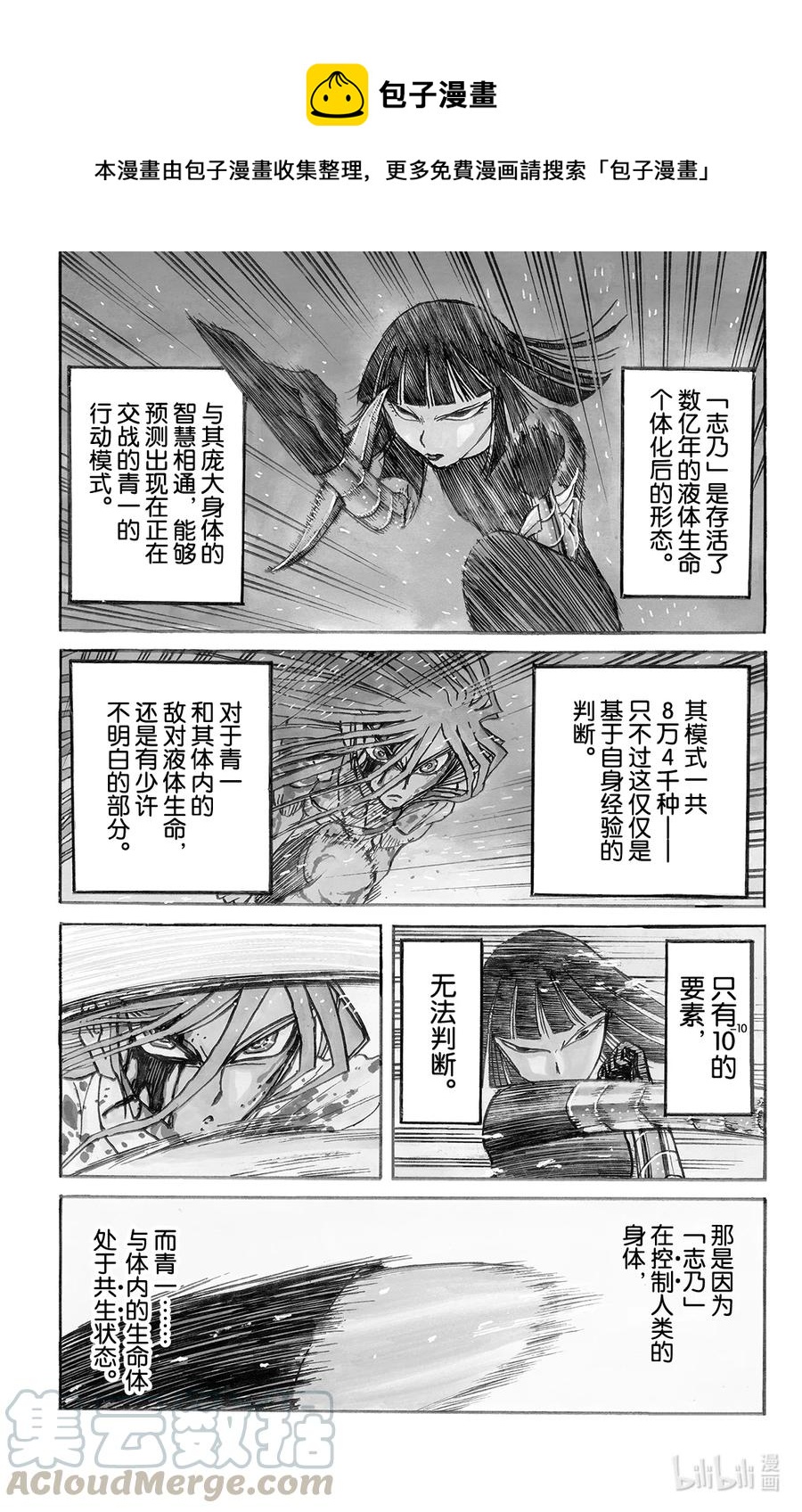 摧毁双亡亭韩漫全集-227 一枚迟到的炮弹无删减无遮挡章节图片 