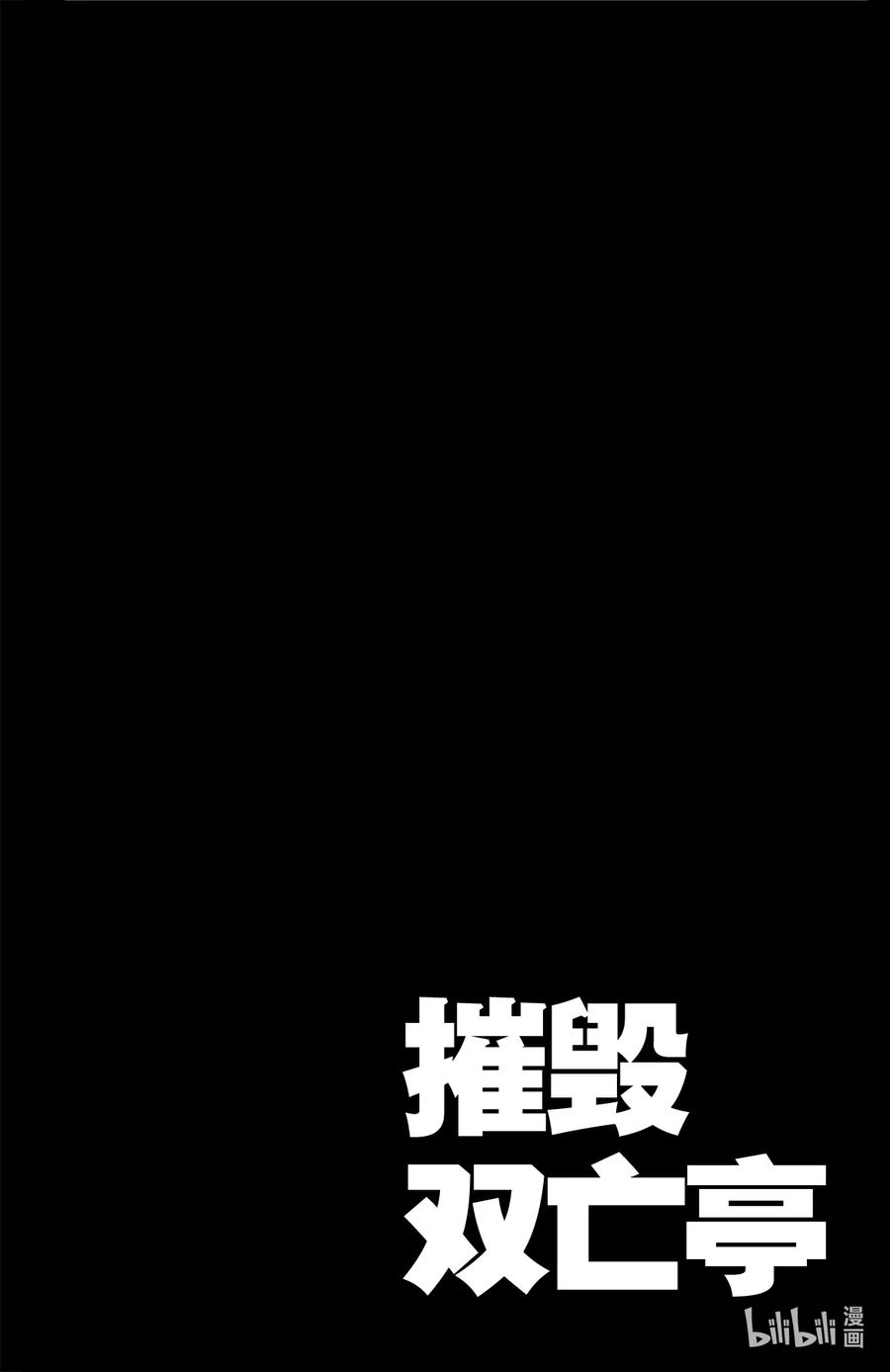 摧毁双亡亭韩漫全集-227 一枚迟到的炮弹无删减无遮挡章节图片 