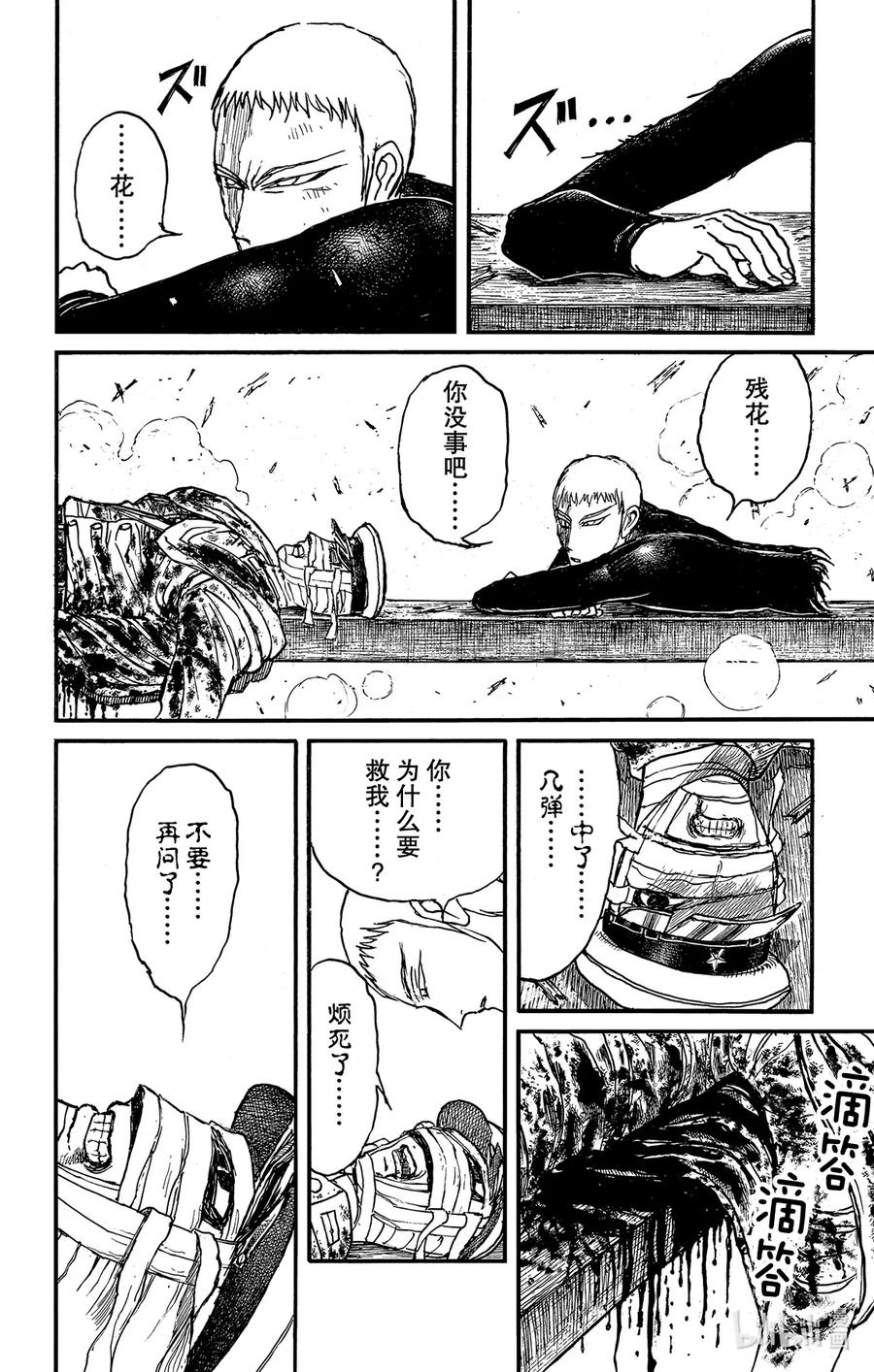 摧毁双亡亭韩漫全集-228 分别无删减无遮挡章节图片 