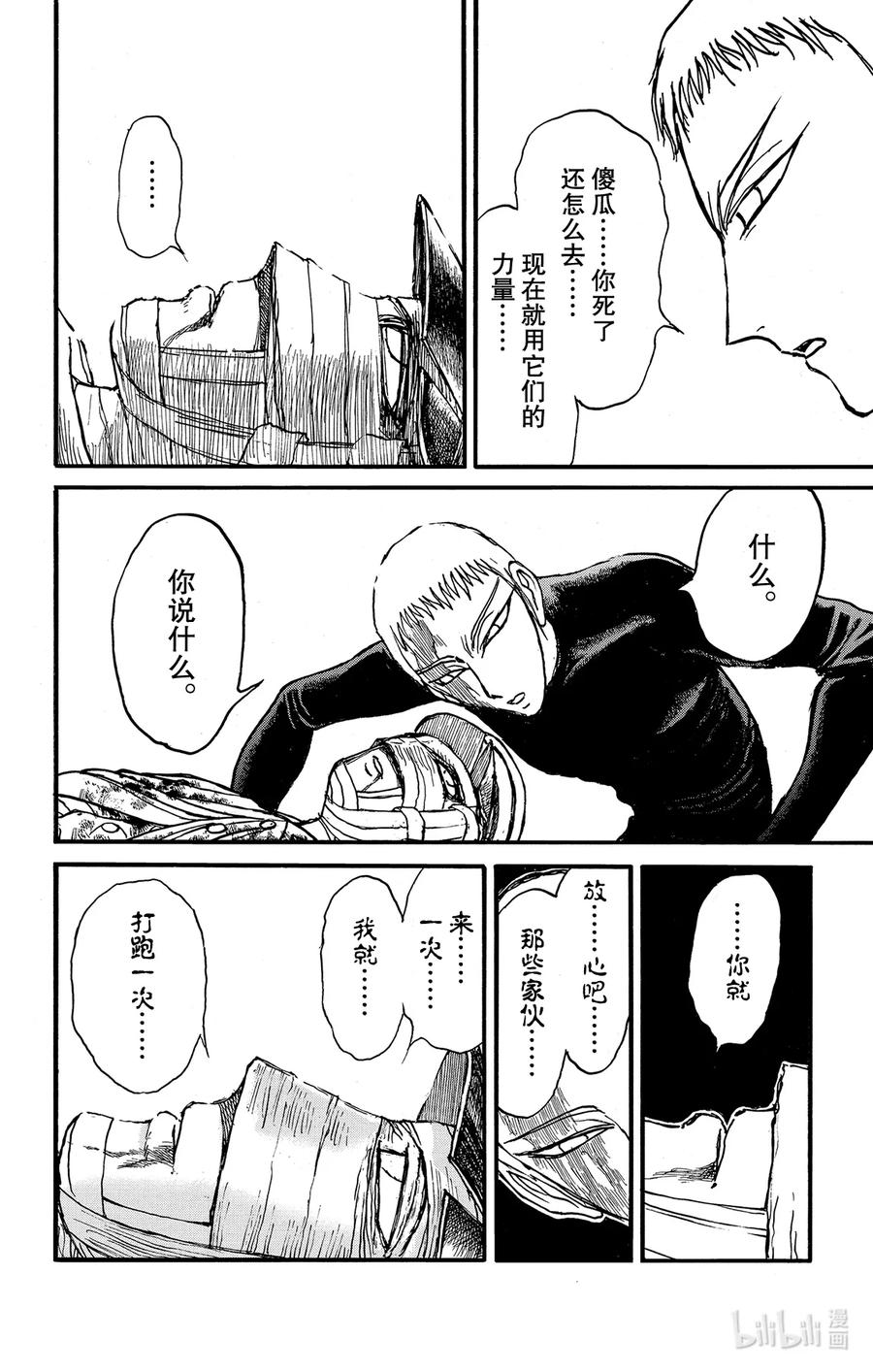 摧毁双亡亭韩漫全集-228 分别无删减无遮挡章节图片 