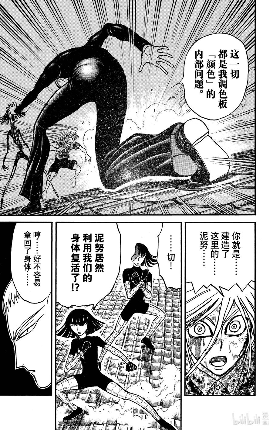 摧毁双亡亭韩漫全集-229 『颜色』内部问题无删减无遮挡章节图片 