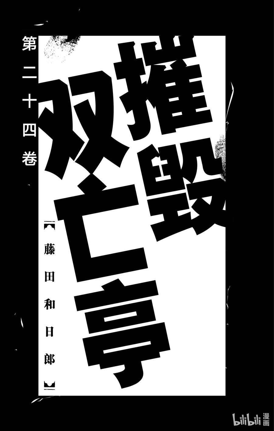 摧毁双亡亭韩漫全集-229 『颜色』内部问题无删减无遮挡章节图片 