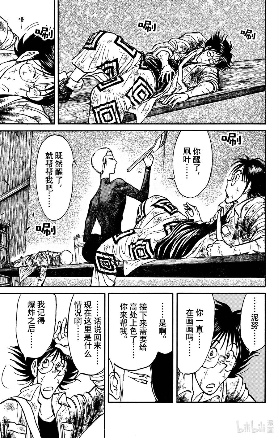 摧毁双亡亭韩漫全集-229 『颜色』内部问题无删减无遮挡章节图片 