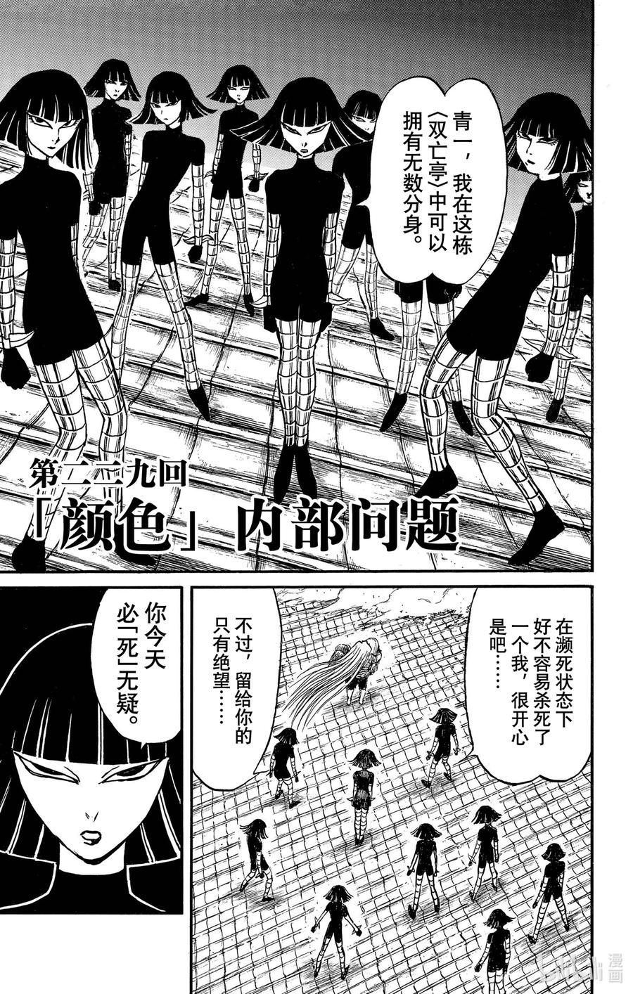 摧毁双亡亭韩漫全集-229 『颜色』内部问题无删减无遮挡章节图片 