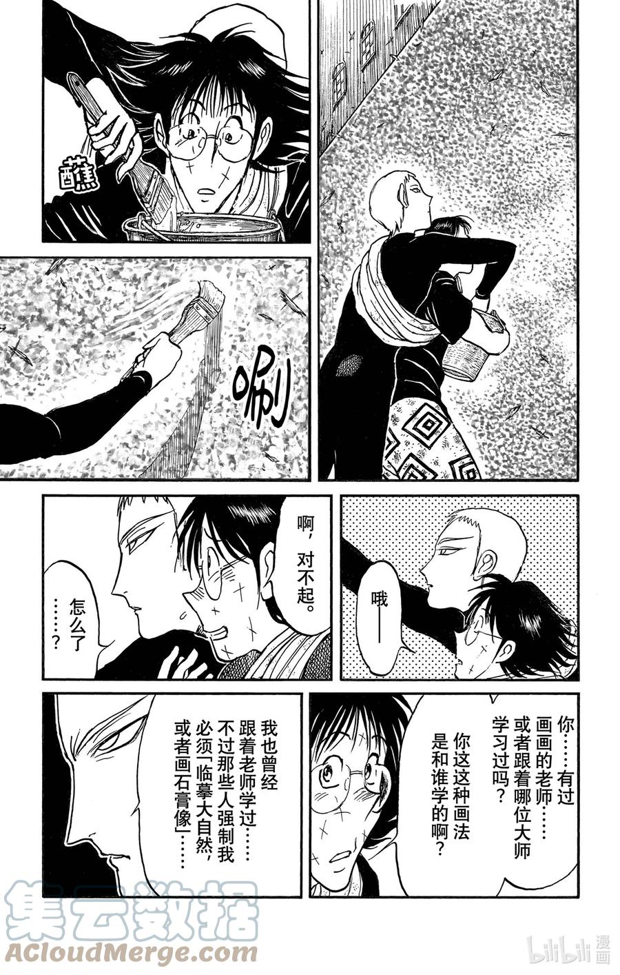 摧毁双亡亭韩漫全集-230 拒绝分别无删减无遮挡章节图片 