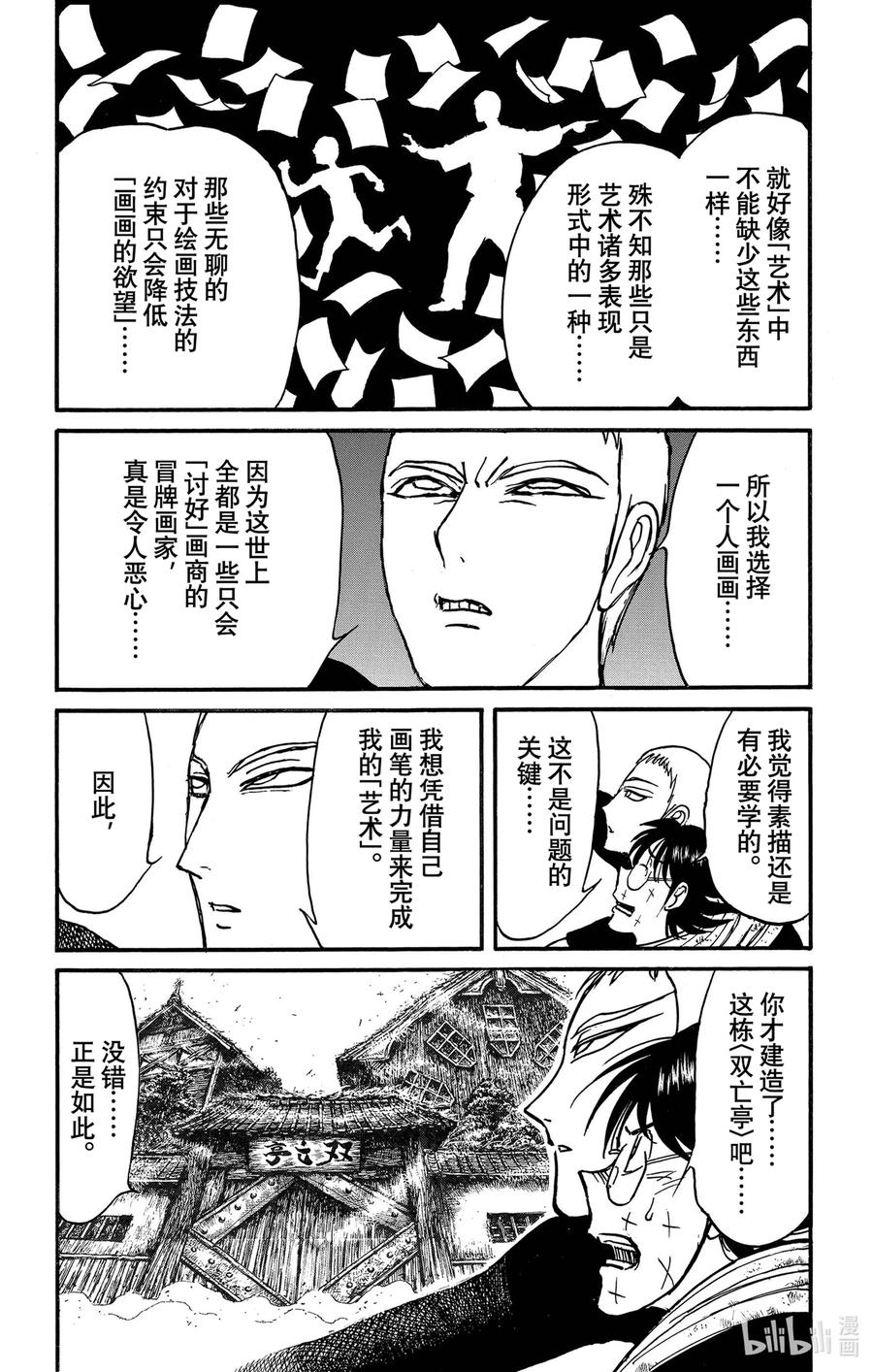 摧毁双亡亭韩漫全集-230 拒绝分别无删减无遮挡章节图片 