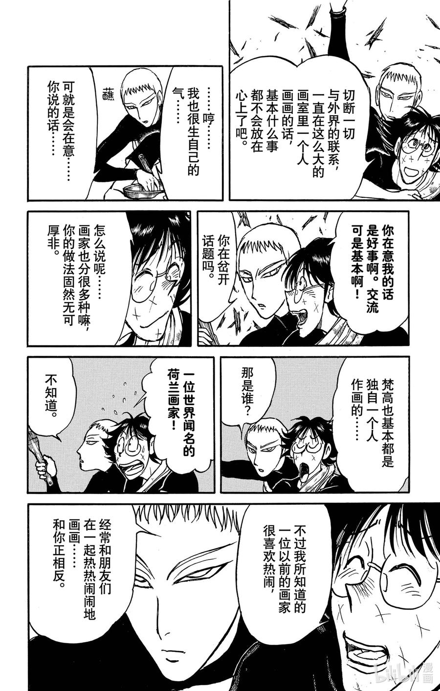 摧毁双亡亭韩漫全集-230 拒绝分别无删减无遮挡章节图片 