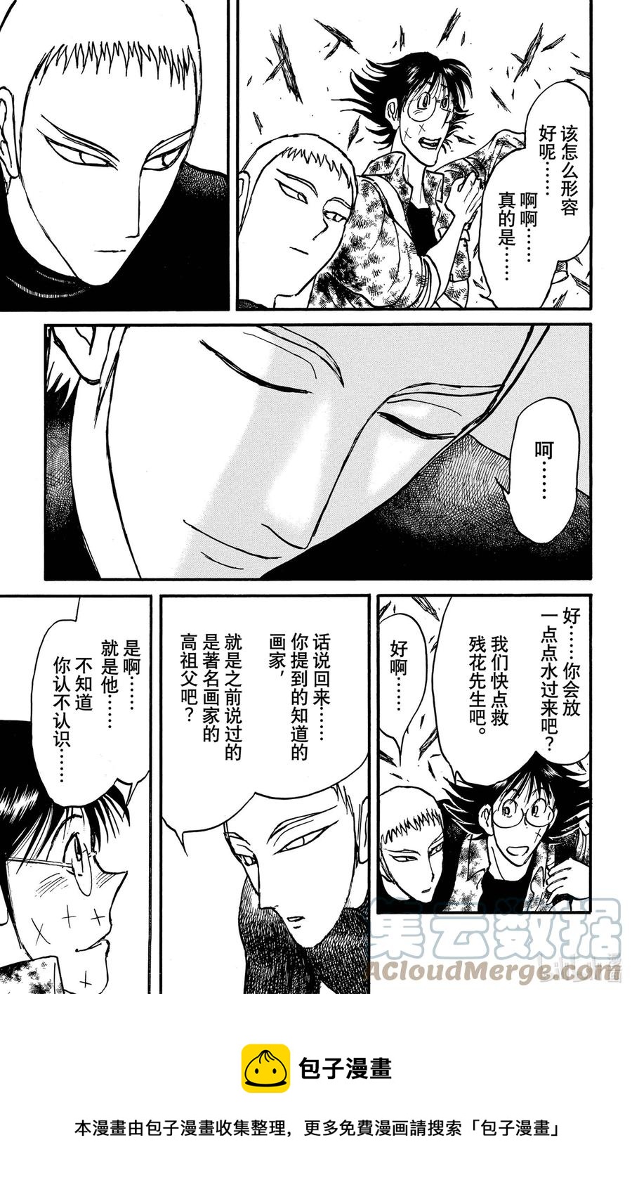 摧毁双亡亭韩漫全集-230 拒绝分别无删减无遮挡章节图片 
