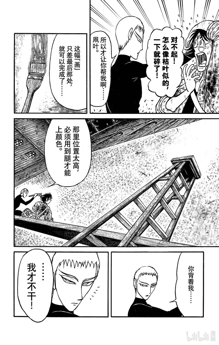 摧毁双亡亭韩漫全集-230 拒绝分别无删减无遮挡章节图片 